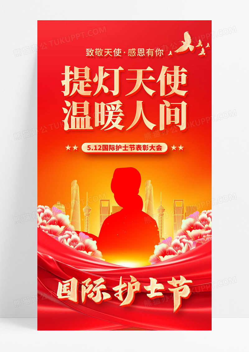 红色党建风剪影风护士节手机宣传海报512护士节海报