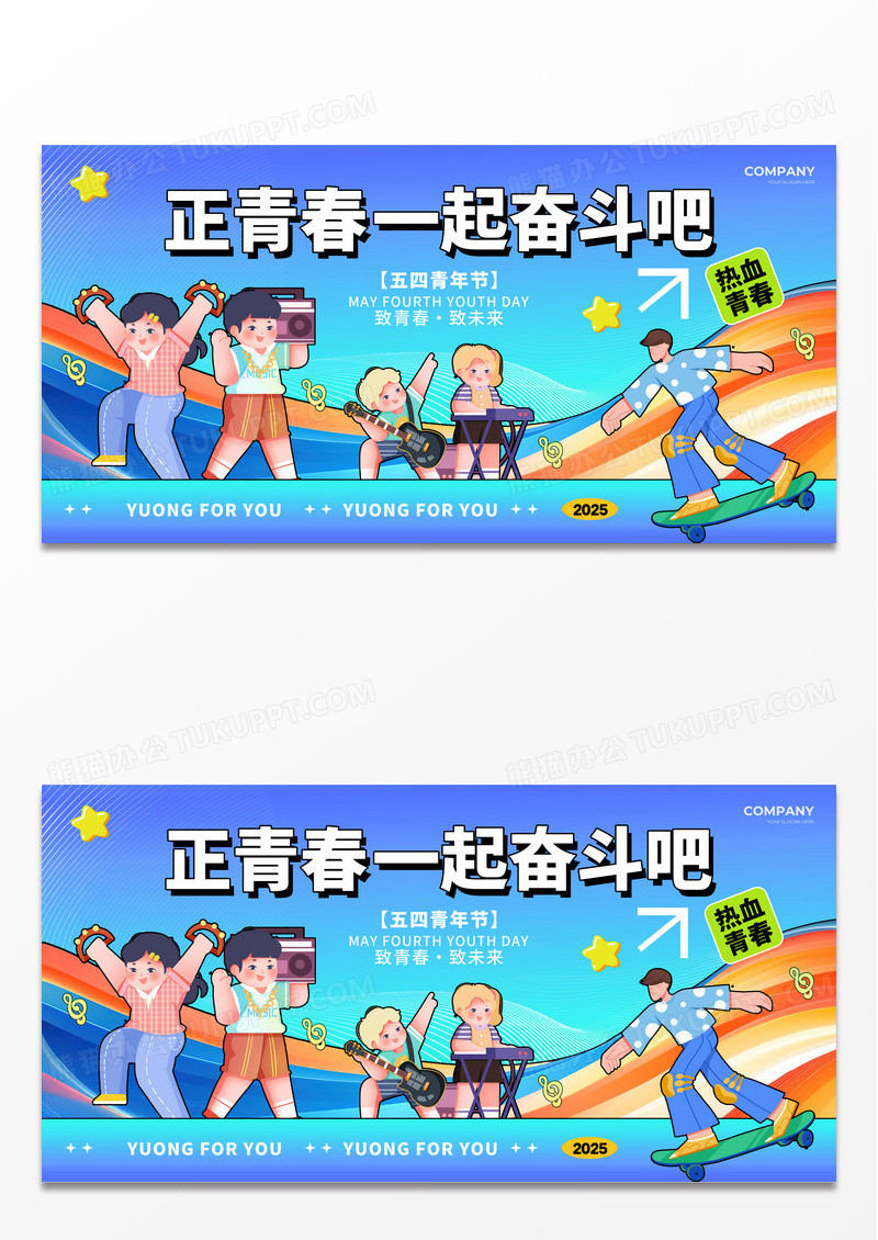 蓝色多巴胺扁平插画风五四54青年节展板