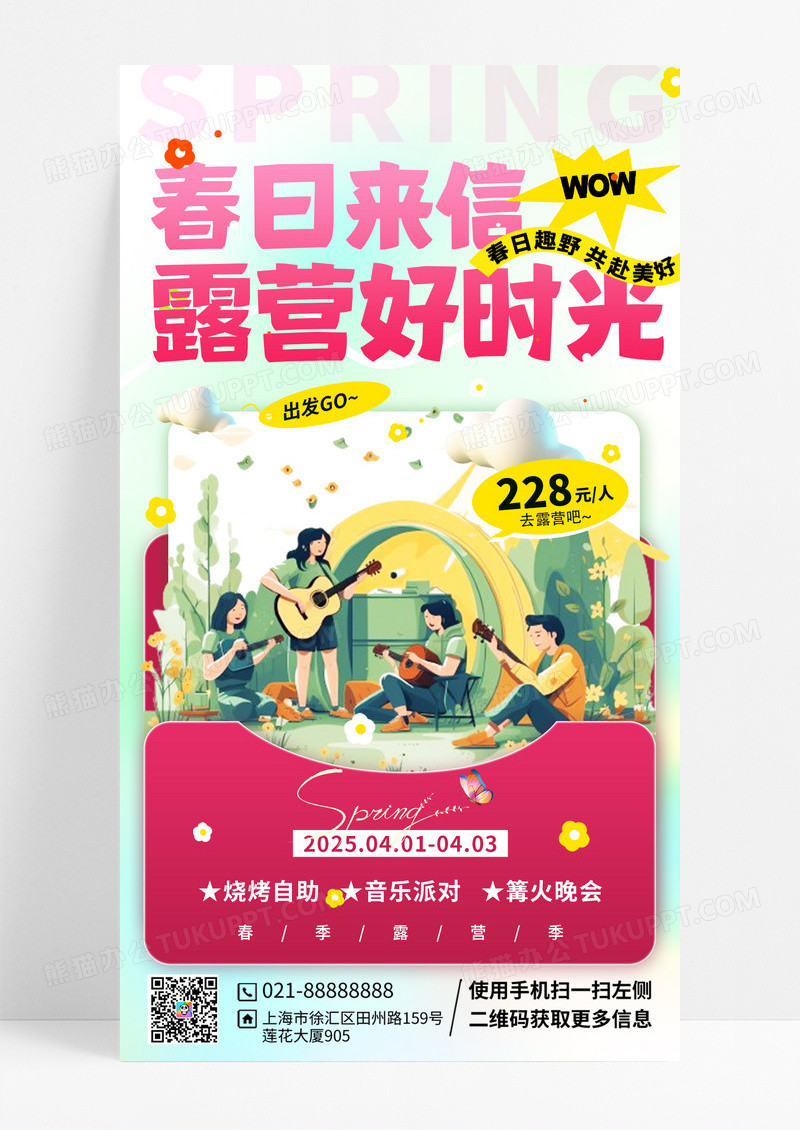 插画风格春日露营春季露营手机宣传海报