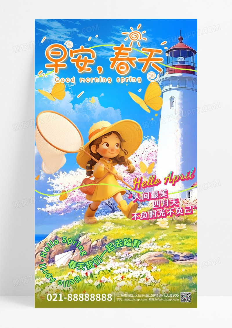 3D清新春游露营踏青早安你好日签海报
