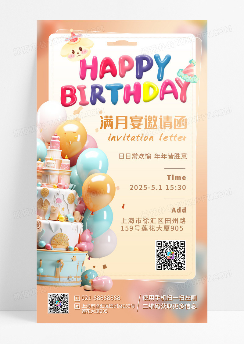 橙色卡通简约满月宴邀请函手机海报