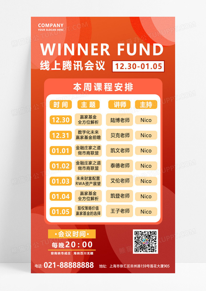 红色简约大气会议课程时间安排手机海报