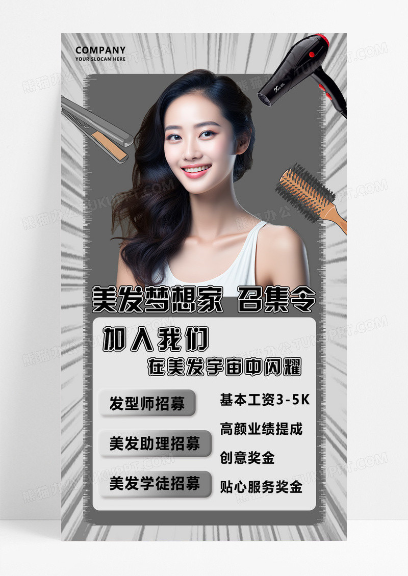 灰色简约高端大气美发招聘海报美业