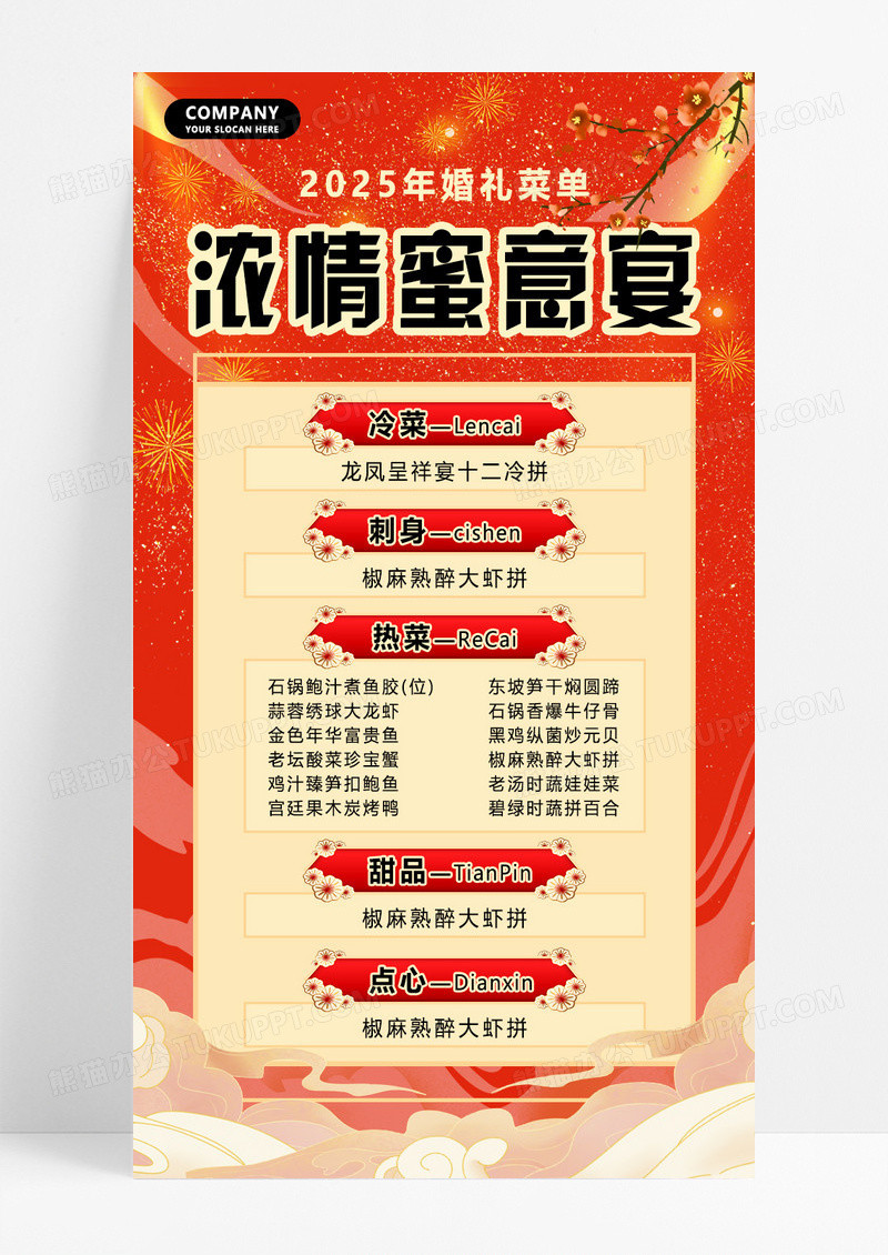 红色喜庆新中式婚礼菜单手机海报
