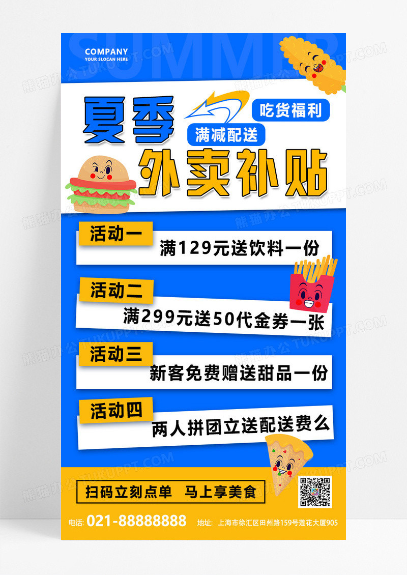 蓝色撕纸风格夏季外卖补贴通用促销宣传海报