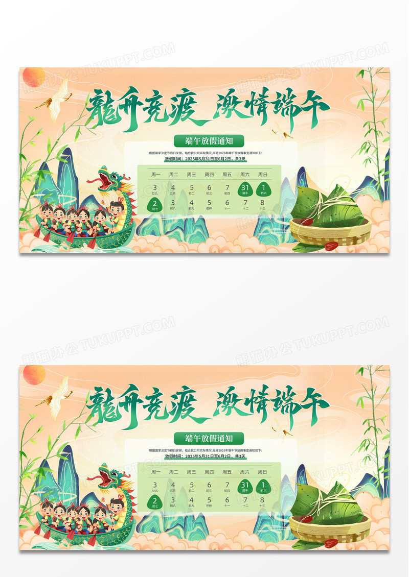 国潮时尚2025绿色浓情端午尽情放粽端午节放假通知展板