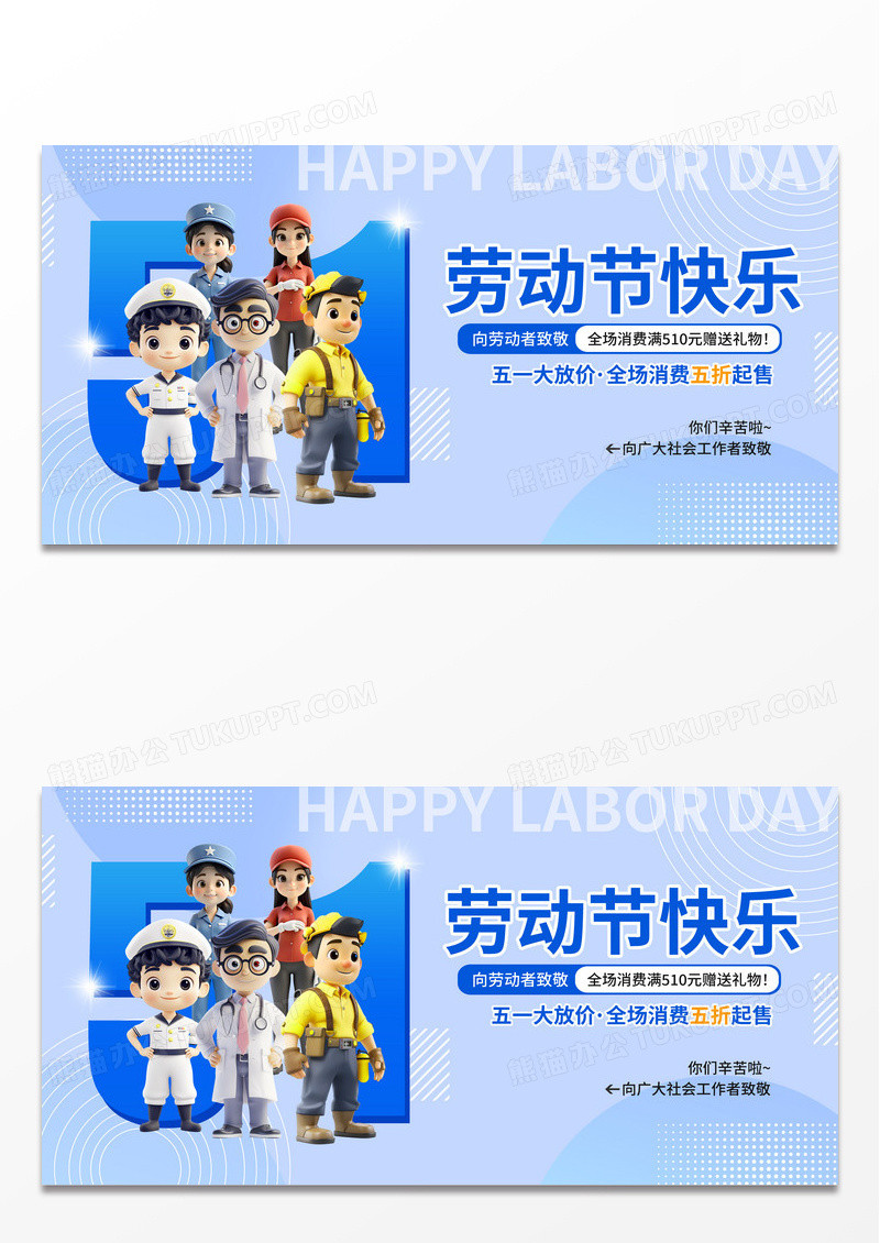 蓝色弥散3D风2025五一51劳动节快乐展板