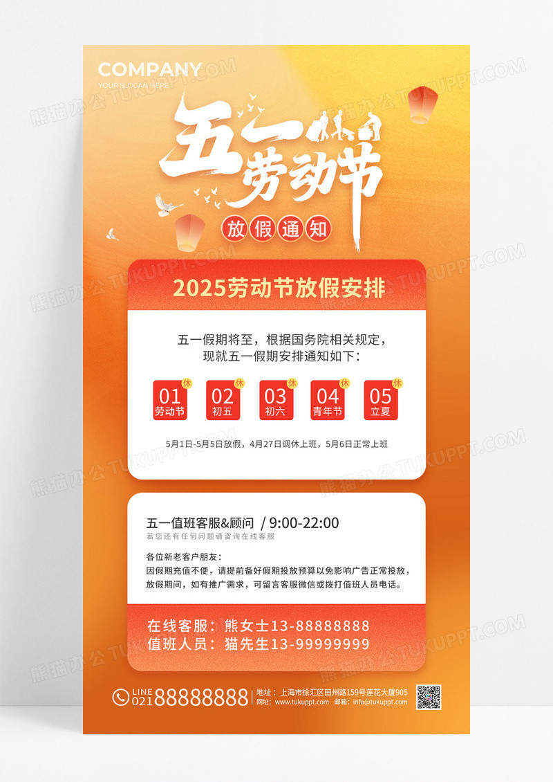 黄色简约五一放假通知手机海报劳动节
