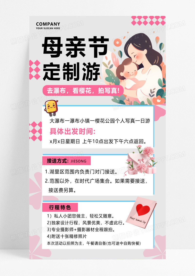粉色简约风温善母亲节定制游旅行社活动促销手机海报