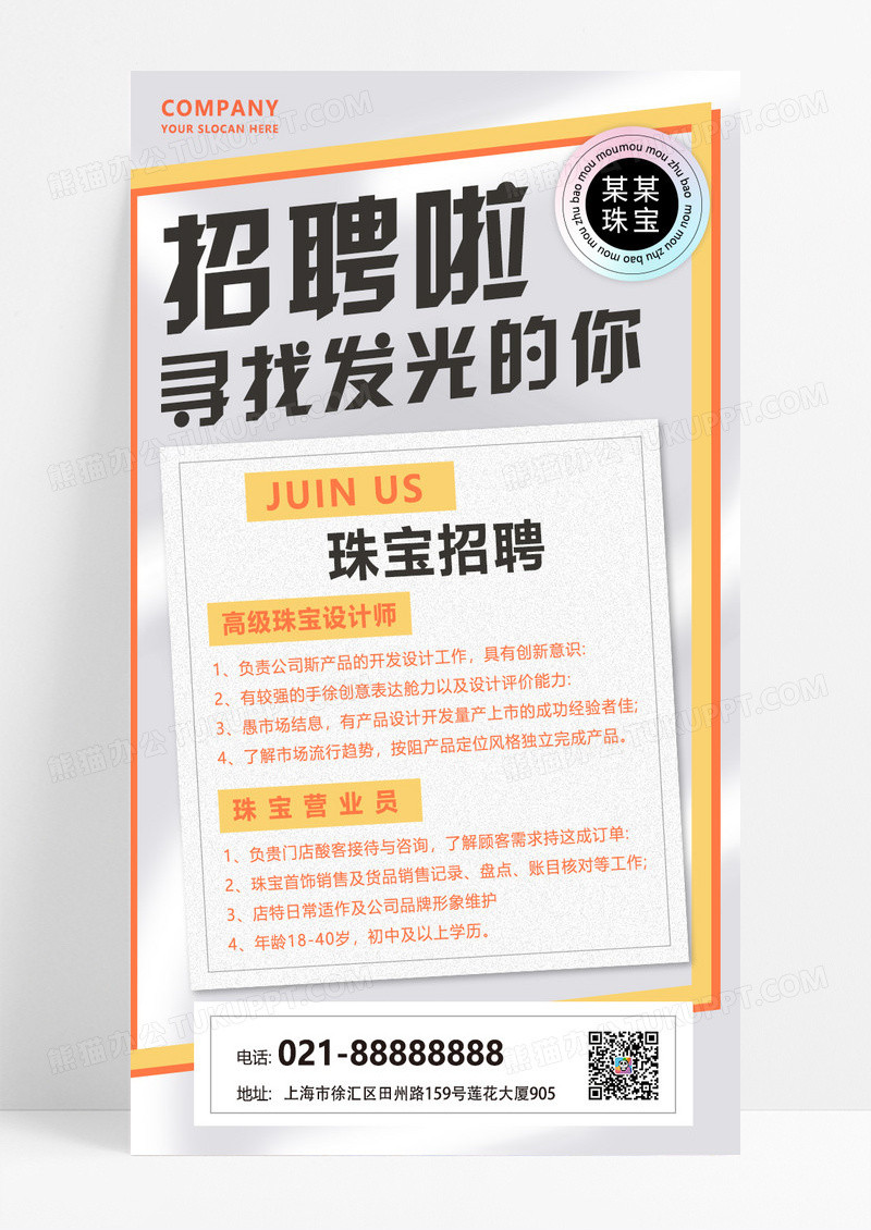 浅灰色珠宝招聘人才招聘招人简约招聘海报