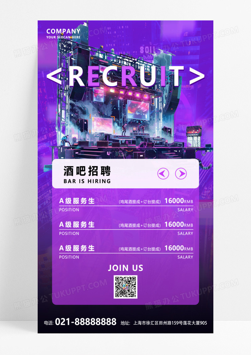 紫色简约酒吧招聘手机文案海报招聘海报