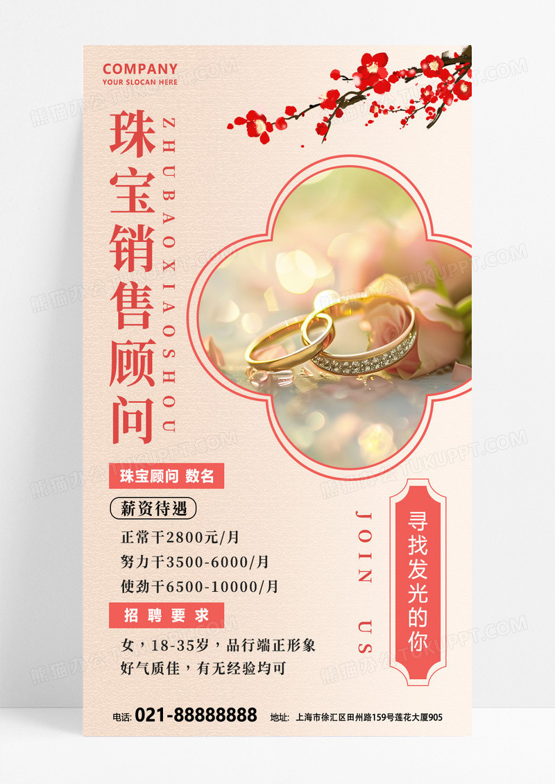 珠宝销售顾问招聘手机海报招聘海报