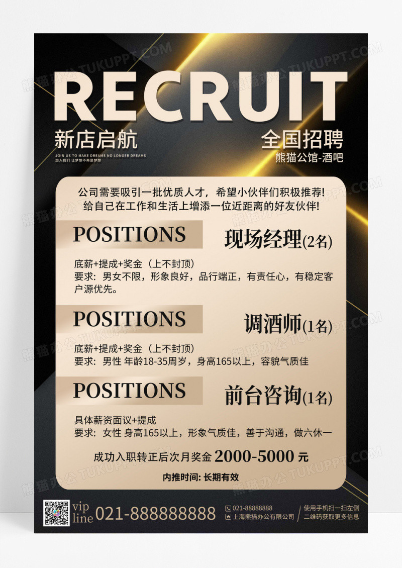 黑金简约酒吧招聘文案招聘宣传海报