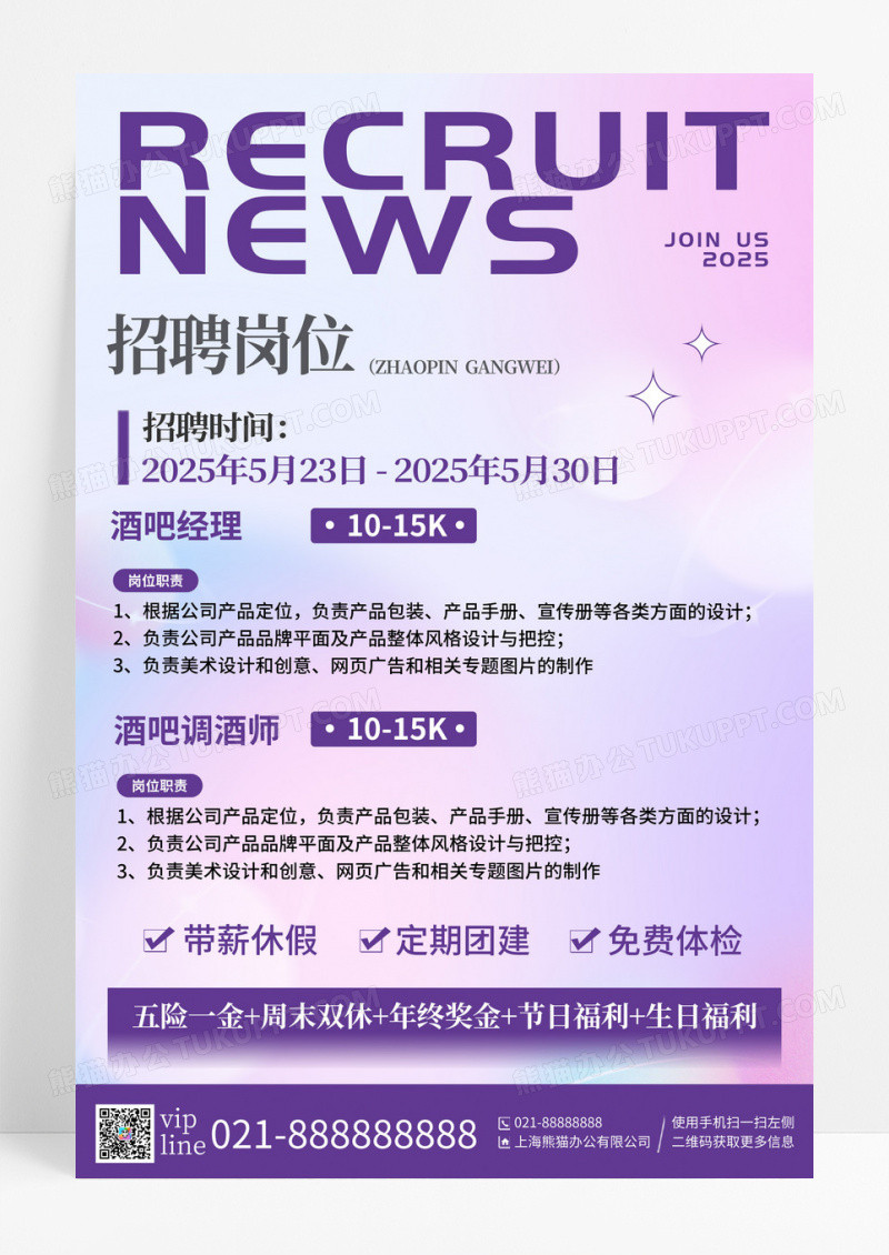 紫色简约弥散酒吧招聘文案海报招聘宣传海报