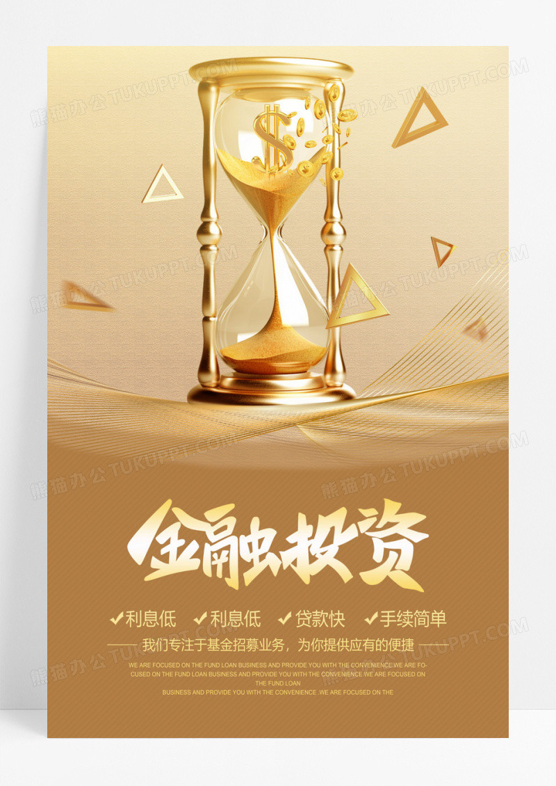 黄色简约商务开启金融财富宣传海报