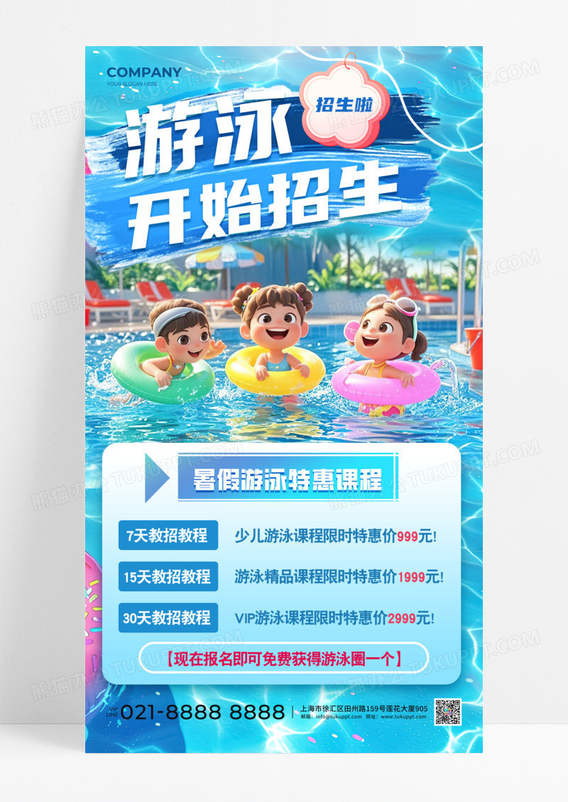 蓝色主题游泳开始招生啦教育培训手机宣传海报