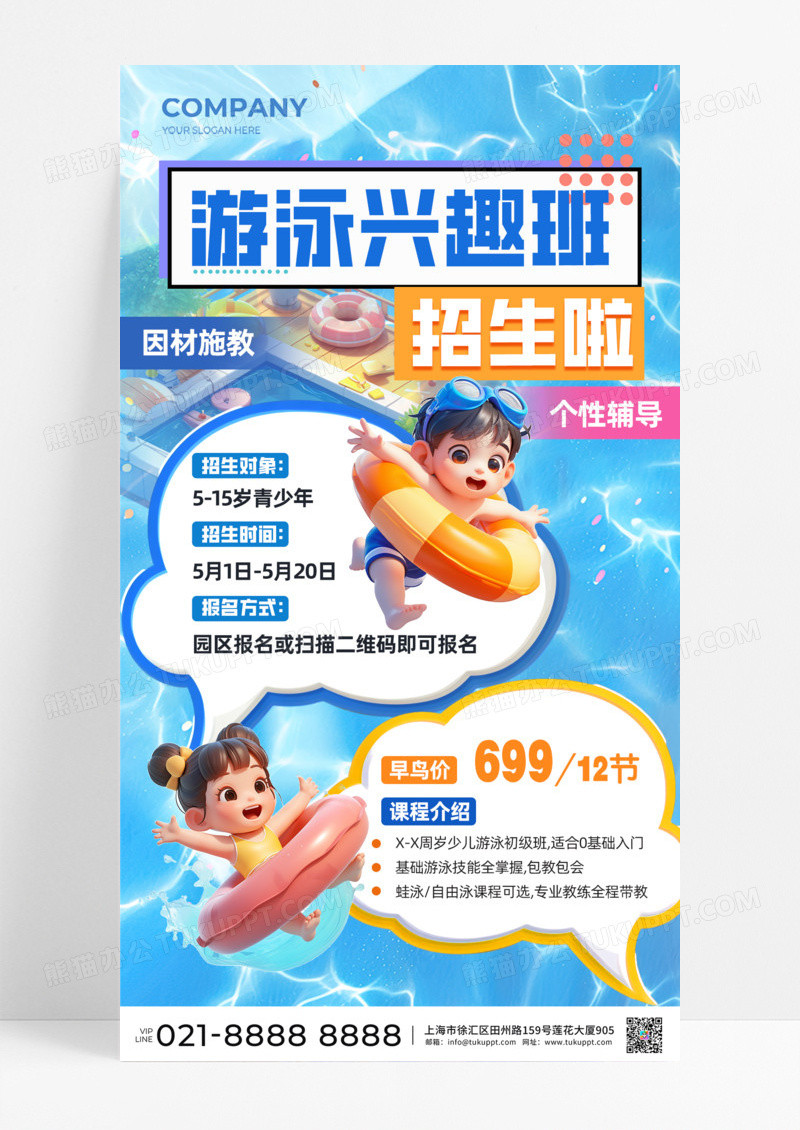 蓝色看他游泳兴趣班教育培训优惠活动手机宣传海报