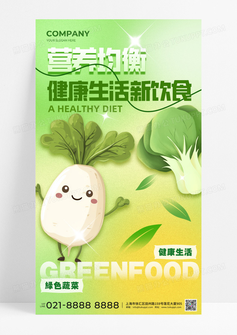 弥散渐变营养均衡健康新生活餐饮美食手机宣传海报