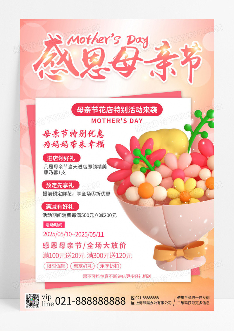 粉色简约插画感恩母亲节鲜花活动促销宣传海报