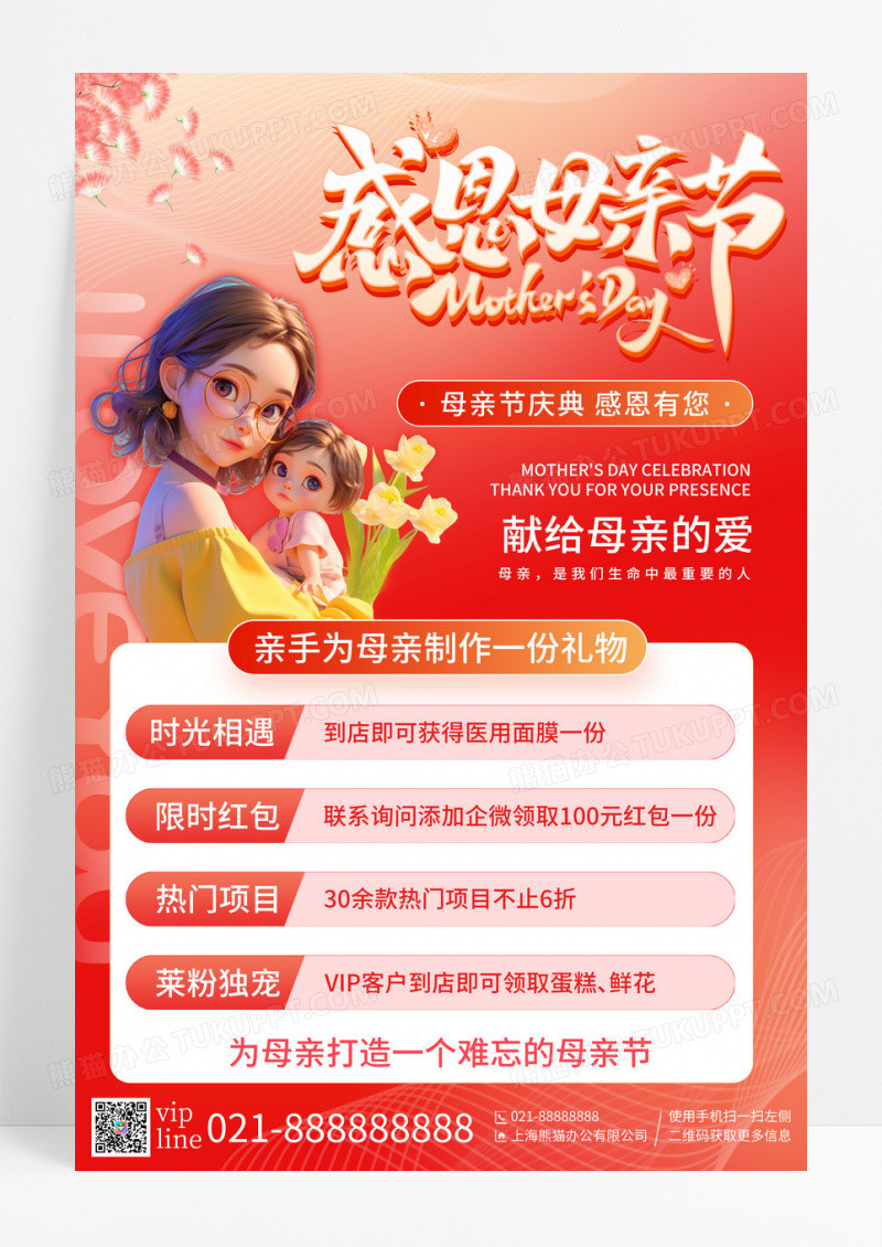 红色弥散简约插画感恩母亲节活动宣传海报