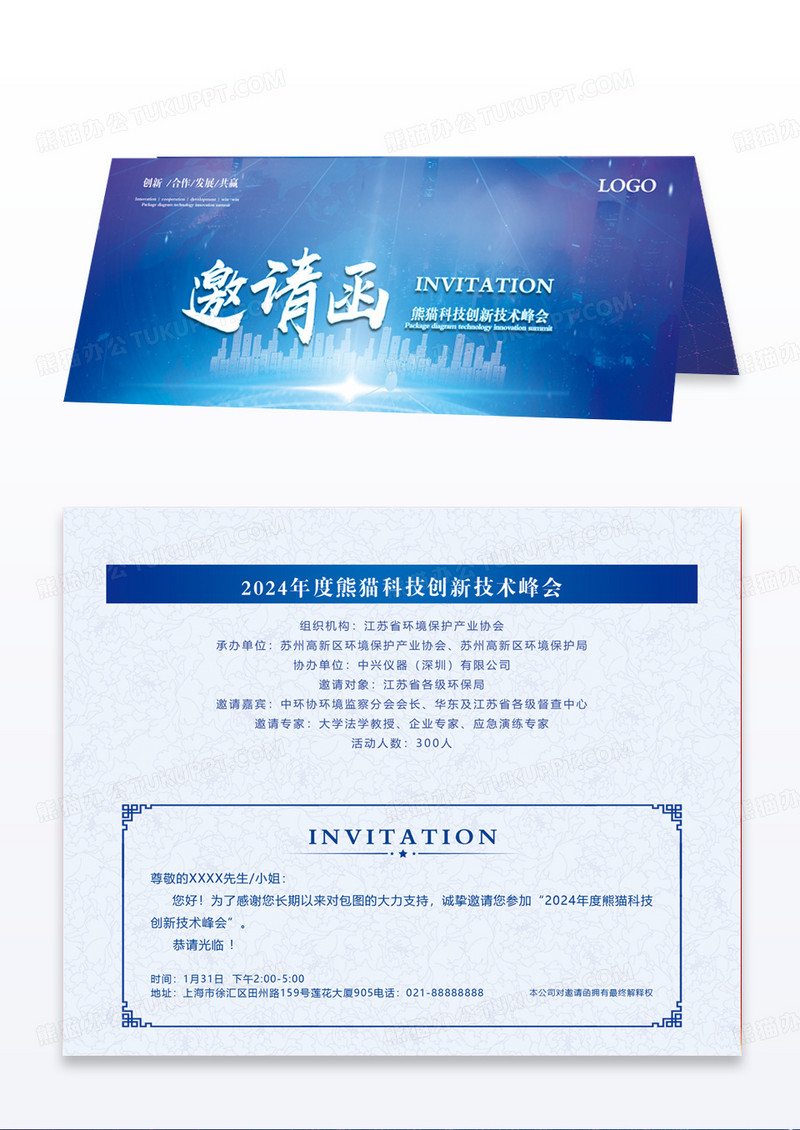 高端大气蓝色创意商务科技会议年会邀请函模版