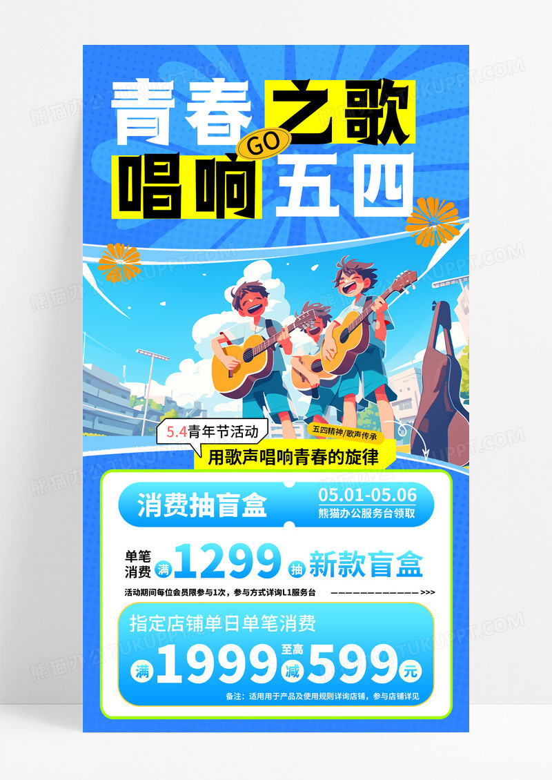 蓝色插画青春之歌唱响五四活动五四青年节手机宣传海报