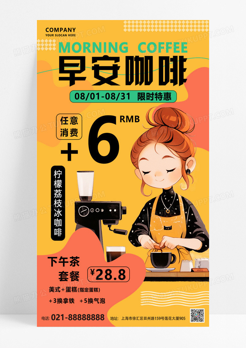 橙色简约早安咖啡凯斯哈林风美食文案海报