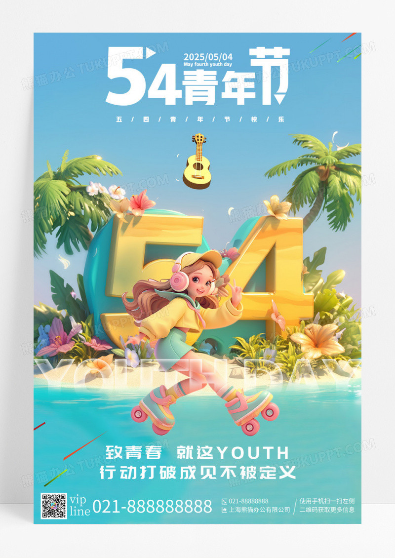 蓝色3D插画54五四青年节宣传海报