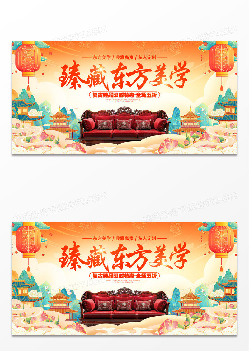 红色国潮风臻藏东方美学家具促销展板