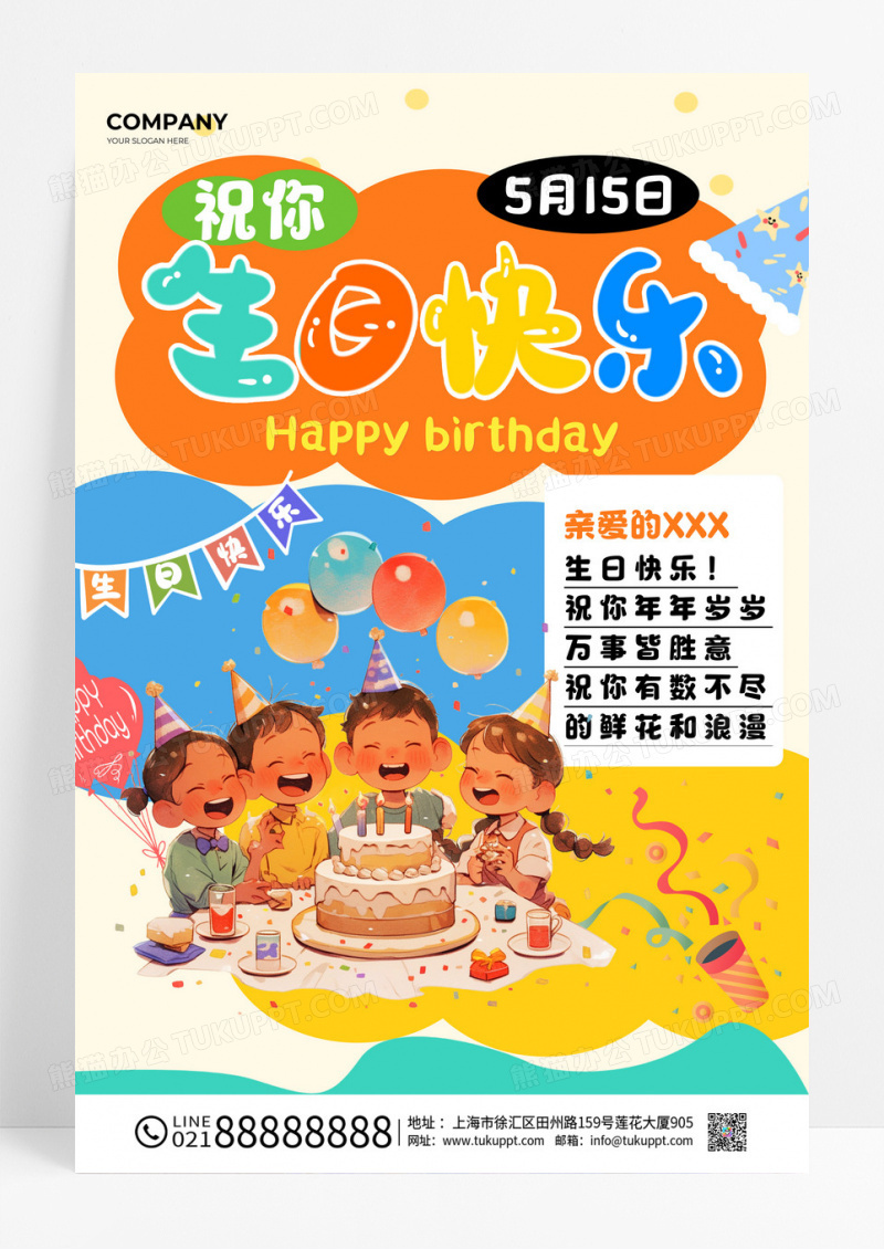 橙蓝色多巴胺简约风生日快乐宣传文案海报