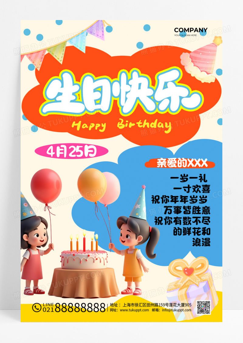 橙绿色多巴胺风生日快乐宣传文案海报