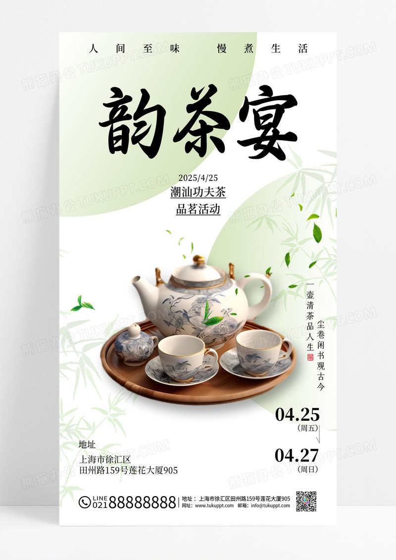 绿色中式风清雅古风茶文化潮汕工夫茶品茗活动海报