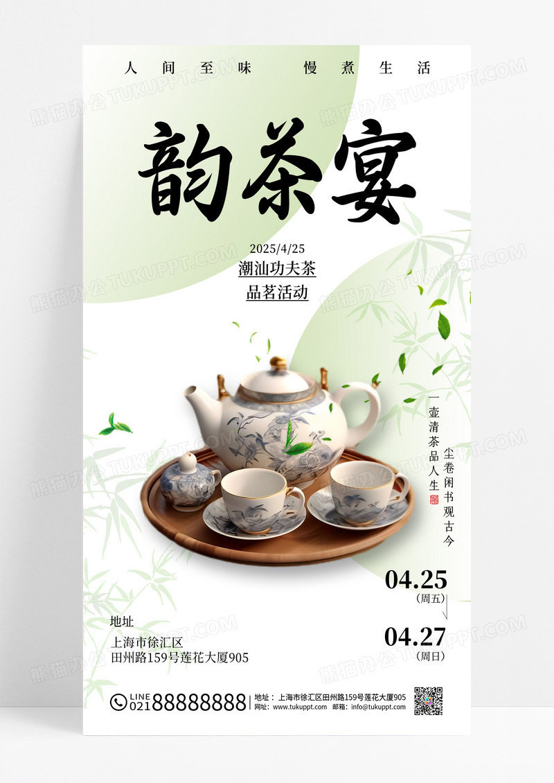 绿色中式风清雅古风茶文化潮汕工夫茶品茗活动海报
