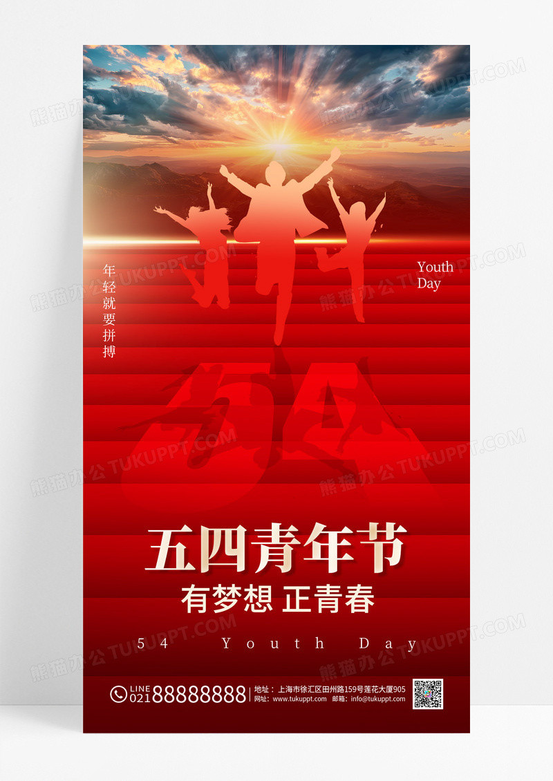 红色简约倒影54五四青年节党政风海报