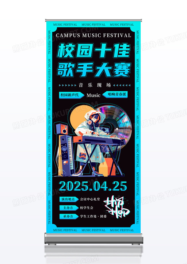 炫酷校园十佳歌手大赛展架