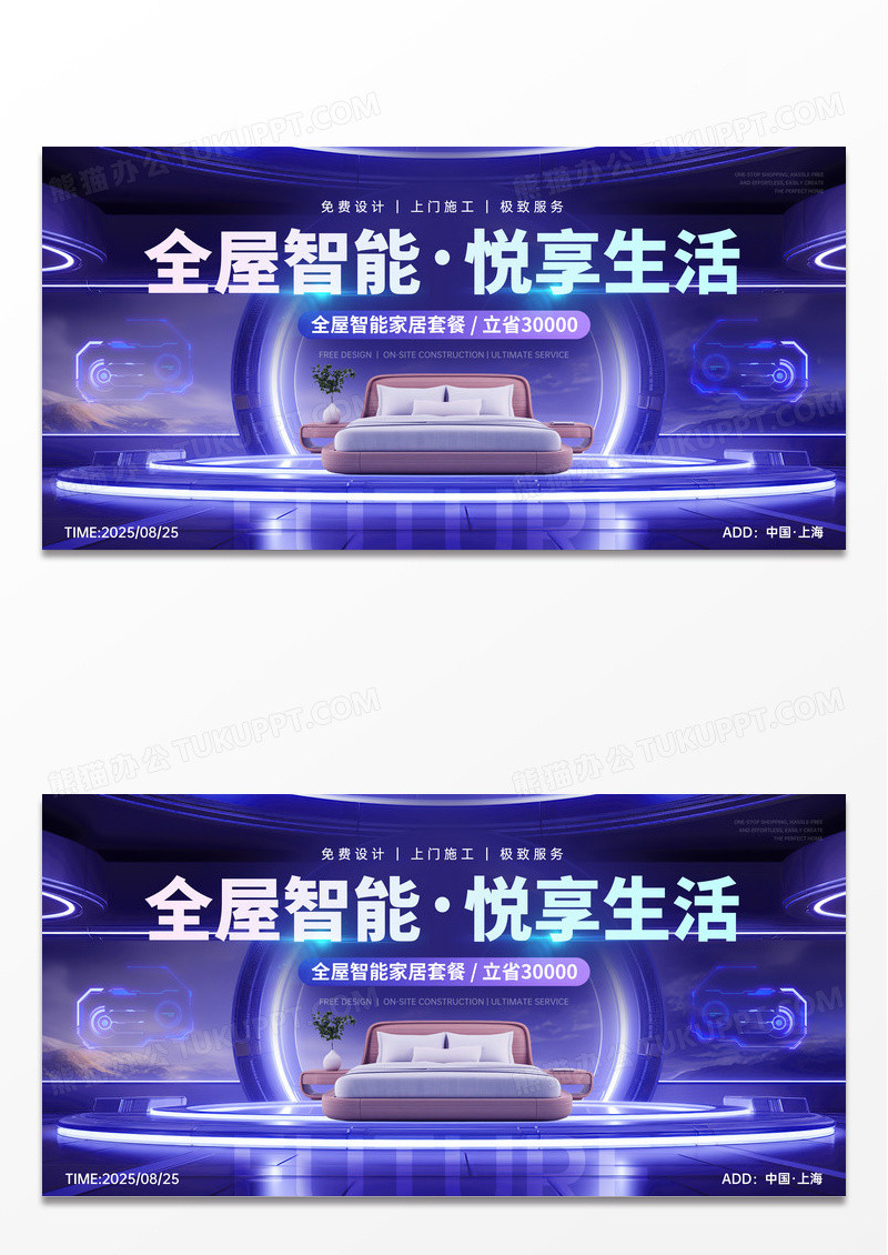 紫色科技智能风家具促销展板