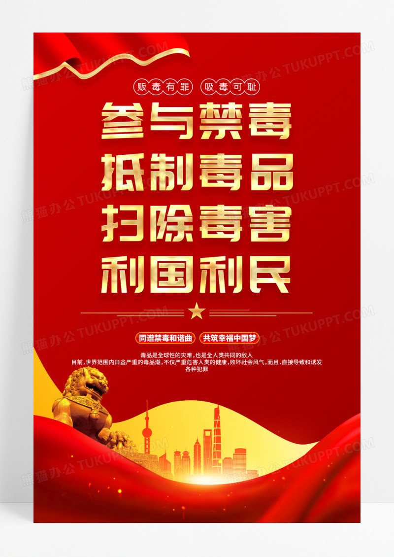 红金社区禁毒抵制毒品扫除毒害海报
