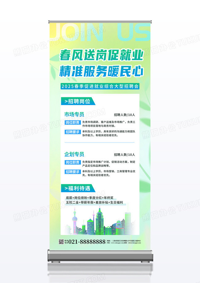 绿色小清新春季春风送岗社区帮扶招聘会线下X展架