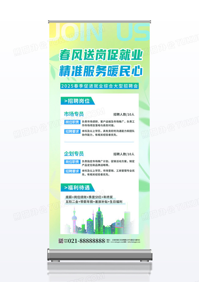 绿色小清新春季春风送岗社区帮扶招聘会线下X展架