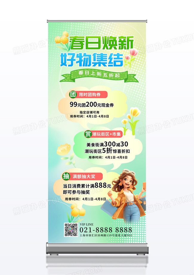 清新春暖花开春季焕新商场超市促销活动易拉宝展架