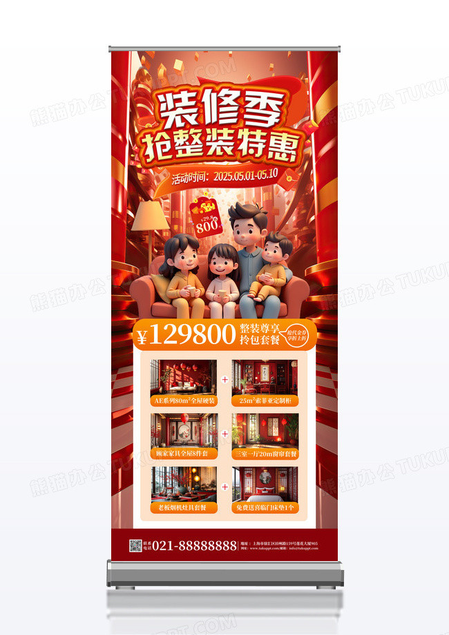 红色立体字风装修季抢整装特惠促销活动优惠套餐展架装修展架