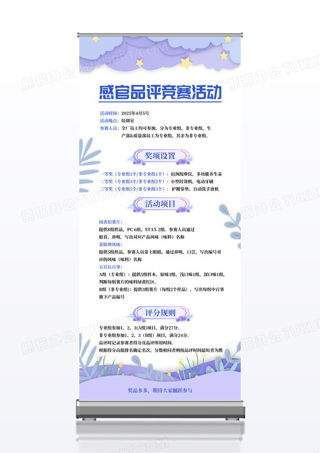 紫色简约竞赛活动小清新春季展架