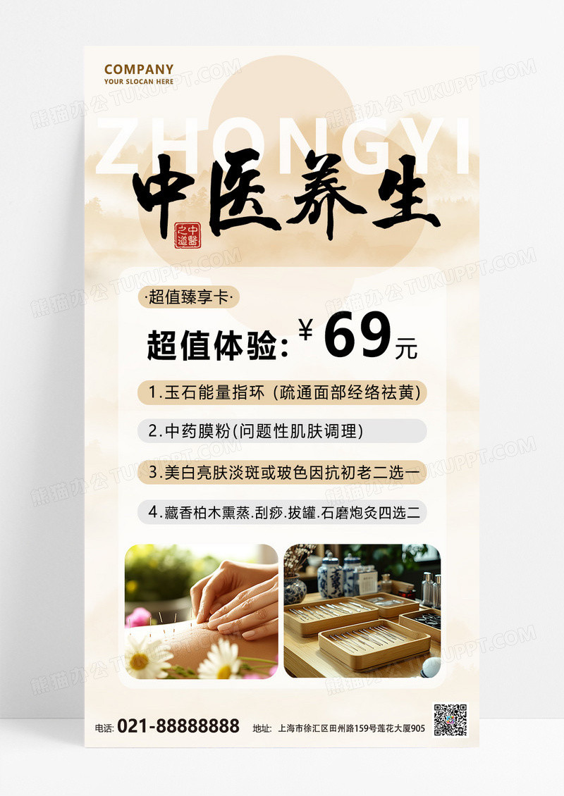 卡其色简约中式养生活动价格手机文案海报