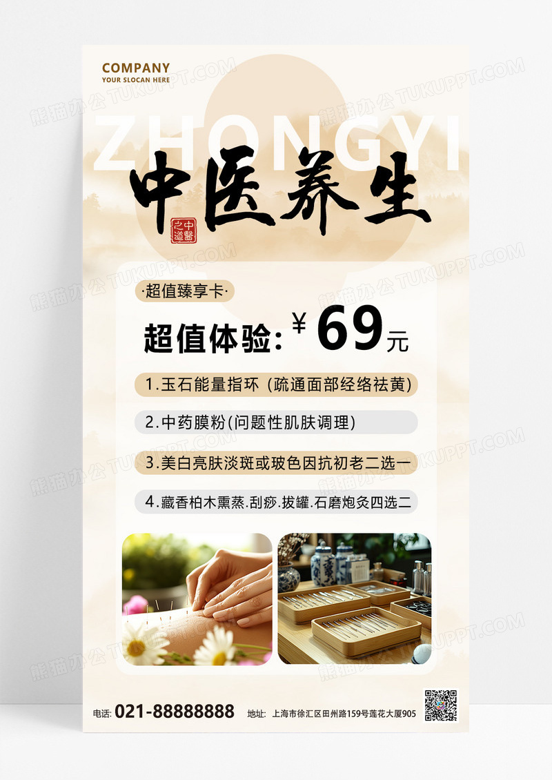 卡其色简约中式养生活动价格手机文案海报