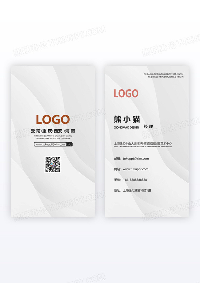 简约大气动感线条旅行社竖版名片