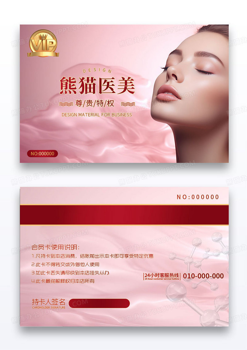粉色丝绸美容会员卡VIP卡
