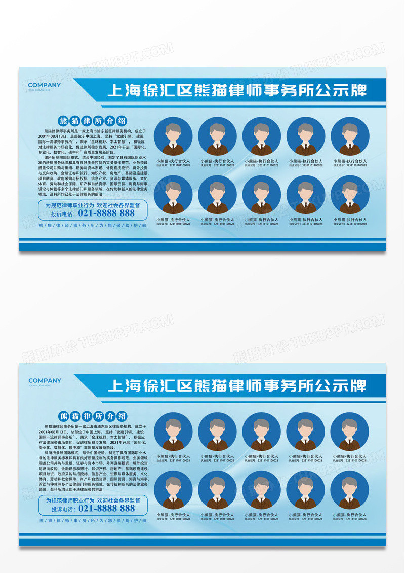 蓝色简约商务风多人律师简介律师事务所公示牌宣传展板