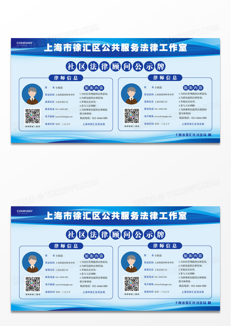 蓝色简约商务风律师信息简介公示牌宣传展板