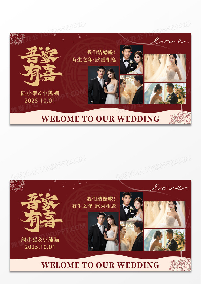 大气红色时尚天作之合婚庆照片墙婚礼