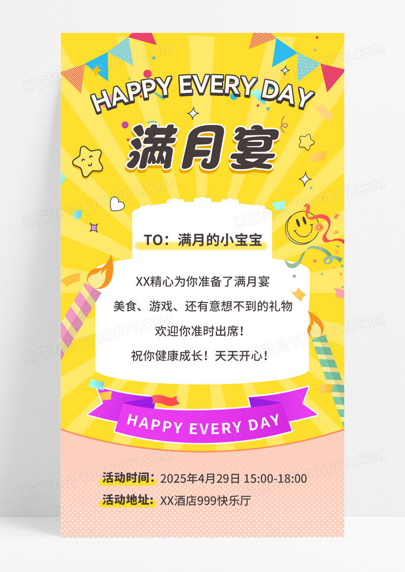 橙色简约满月宴邀请函手机海报
